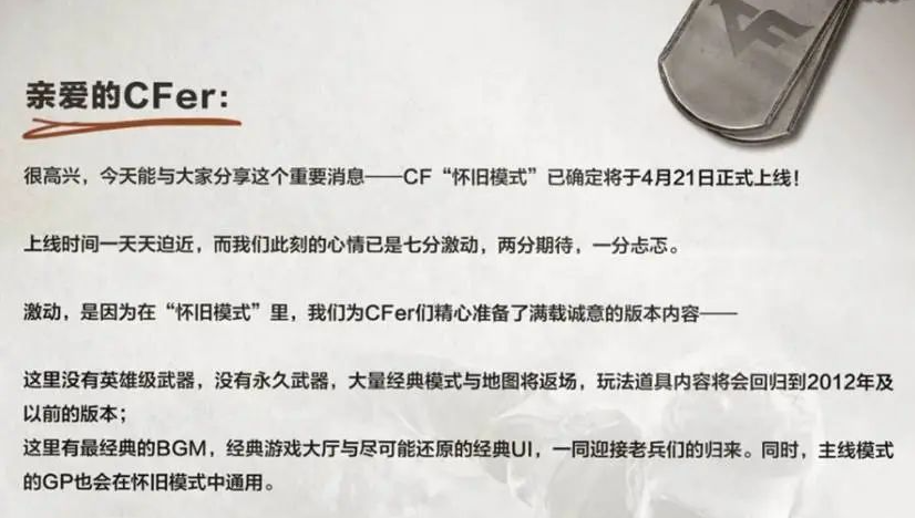 游戏资讯：《穿越火线》怀旧模式定档4月21日；《怪物猎人荒野》4月4日迎来内容更新