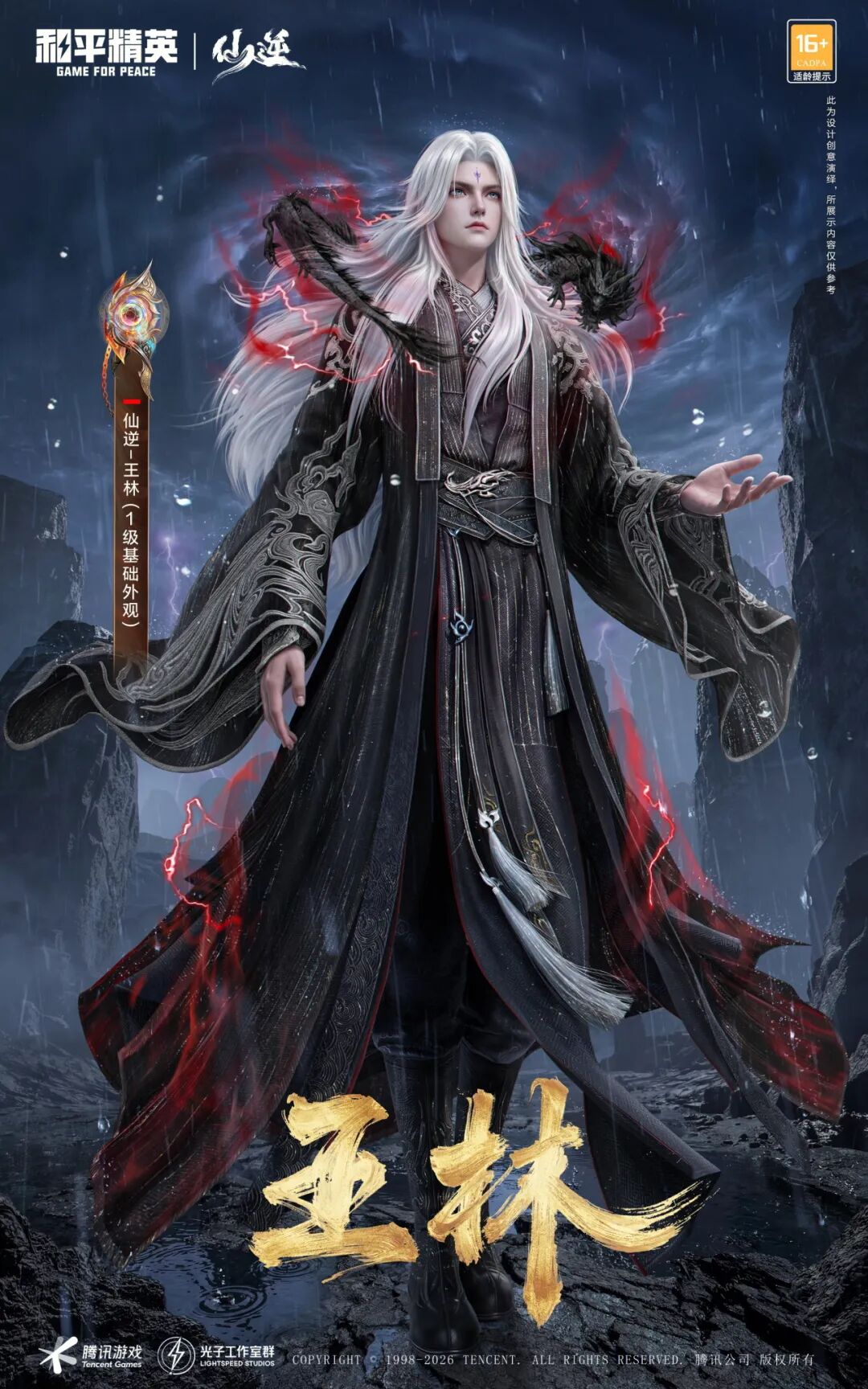 《和平精英》×《仙逆》动画联动来袭！仙侠新次元惊艳海岛，更有多重活动助力！
