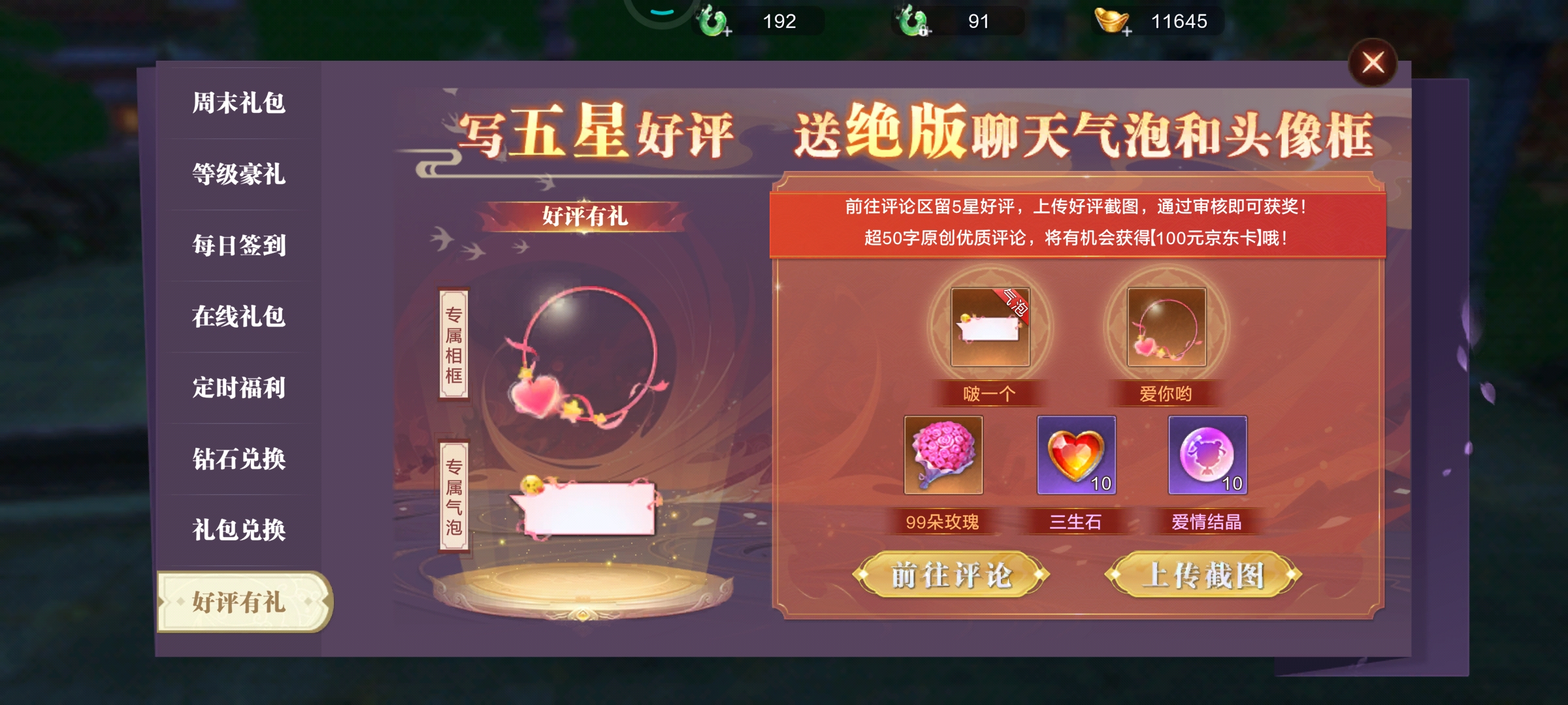 这破游戏我好评了礼包不能领