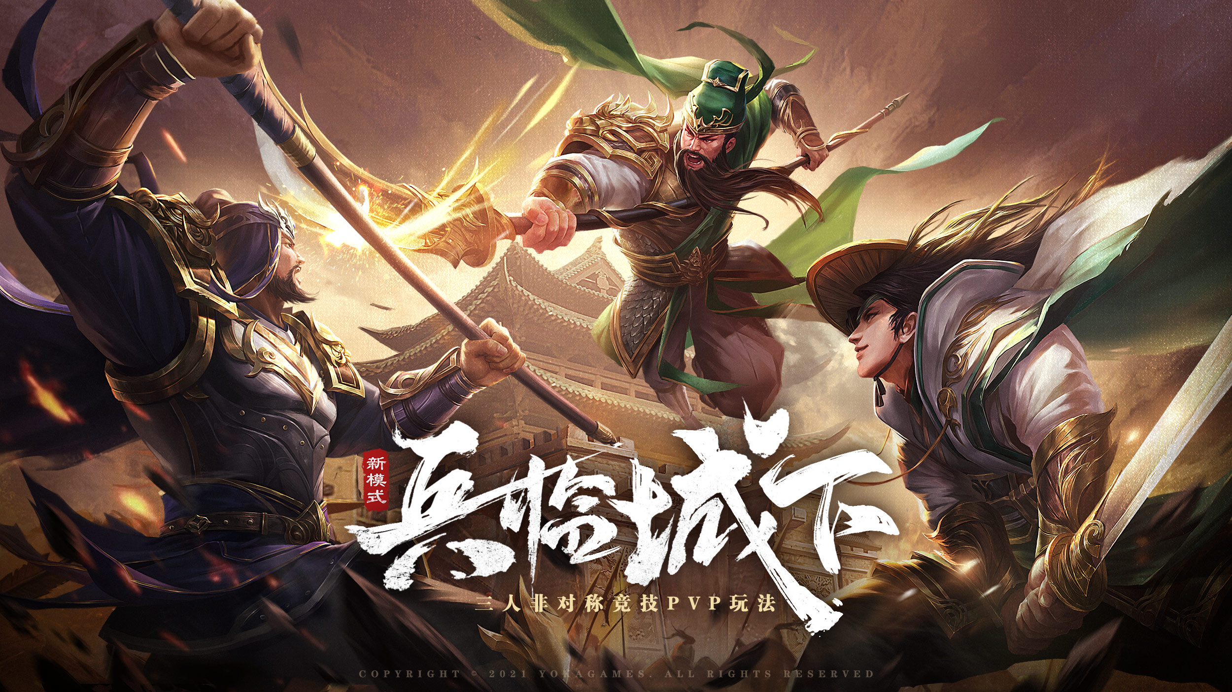 兵临城下，全新PVP重磅来袭