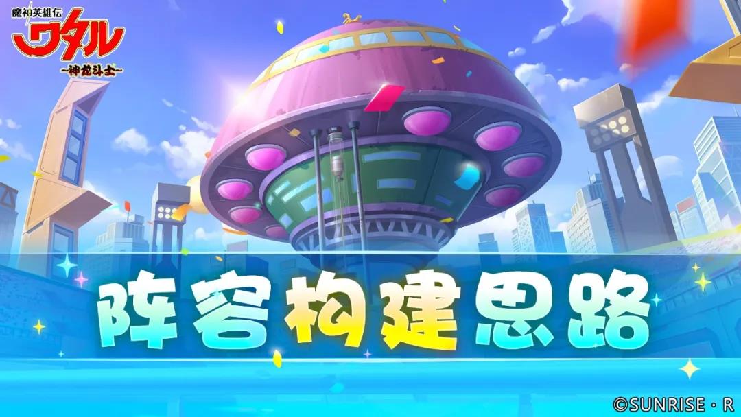 【玩家攻略】阵容构建思路