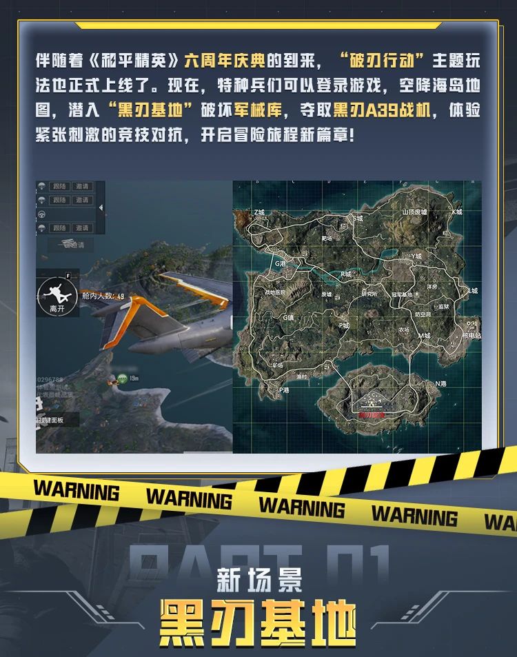 新版本爆料丨《和平精英》六周年主题玩法4月8日上线，海岛破刃行动进行中！