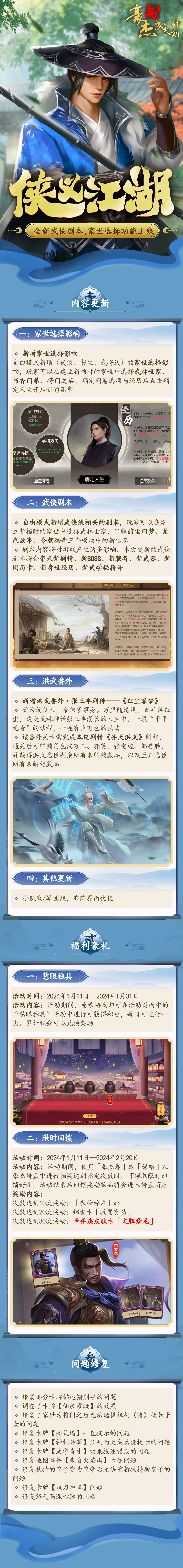 【更新公告】1月11日 全新武侠剧本，家世选择功能上线！