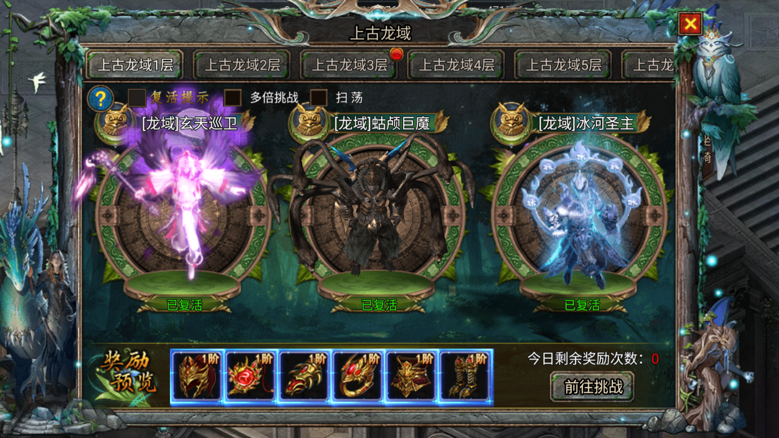 《传奇之业》上古龙域攻略