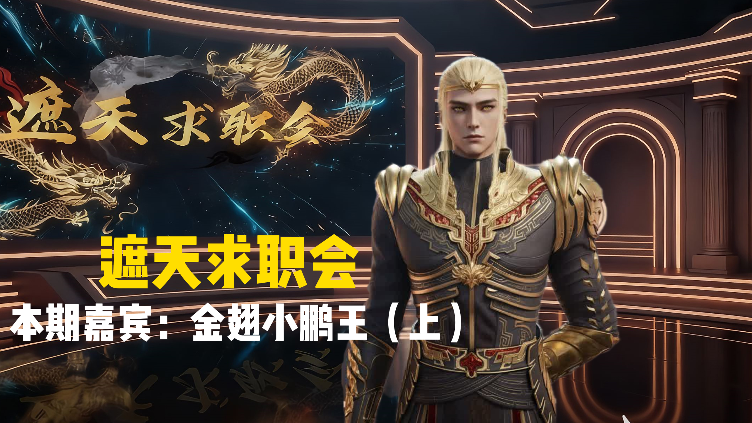 小鹏王赌上妖二代家族产业投身职场，只为打压叶凡