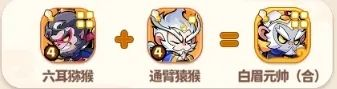 《魔宠降临》魔宠介绍——白眉元帅