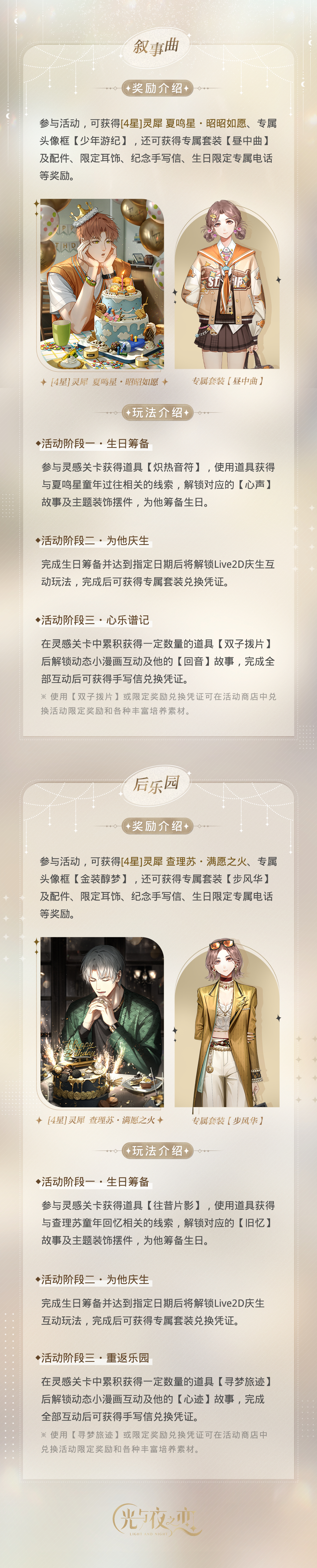 [岁辰复颂]复刻Ⅰ | 限时返场预告