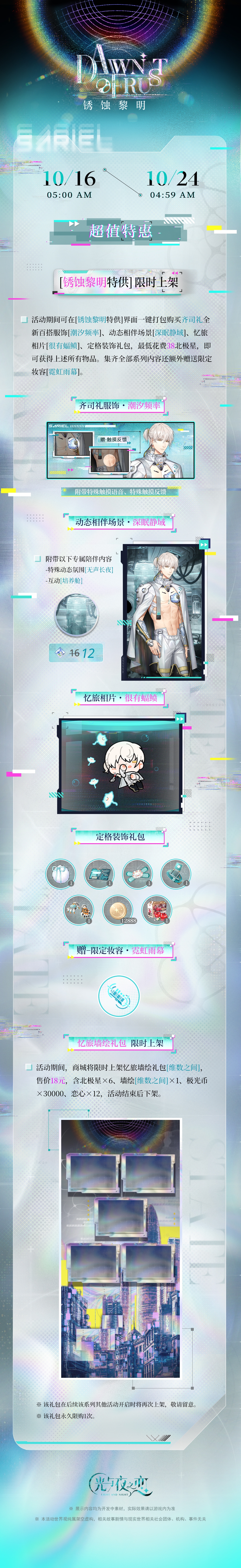 锈蚀黎明丨限时活动预告