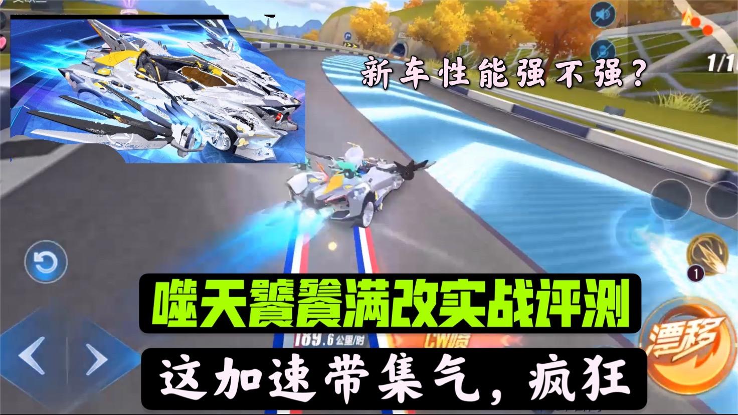 QQ飞车手游：噬天饕餮满改实战评测，能否力压武神和永夜？
