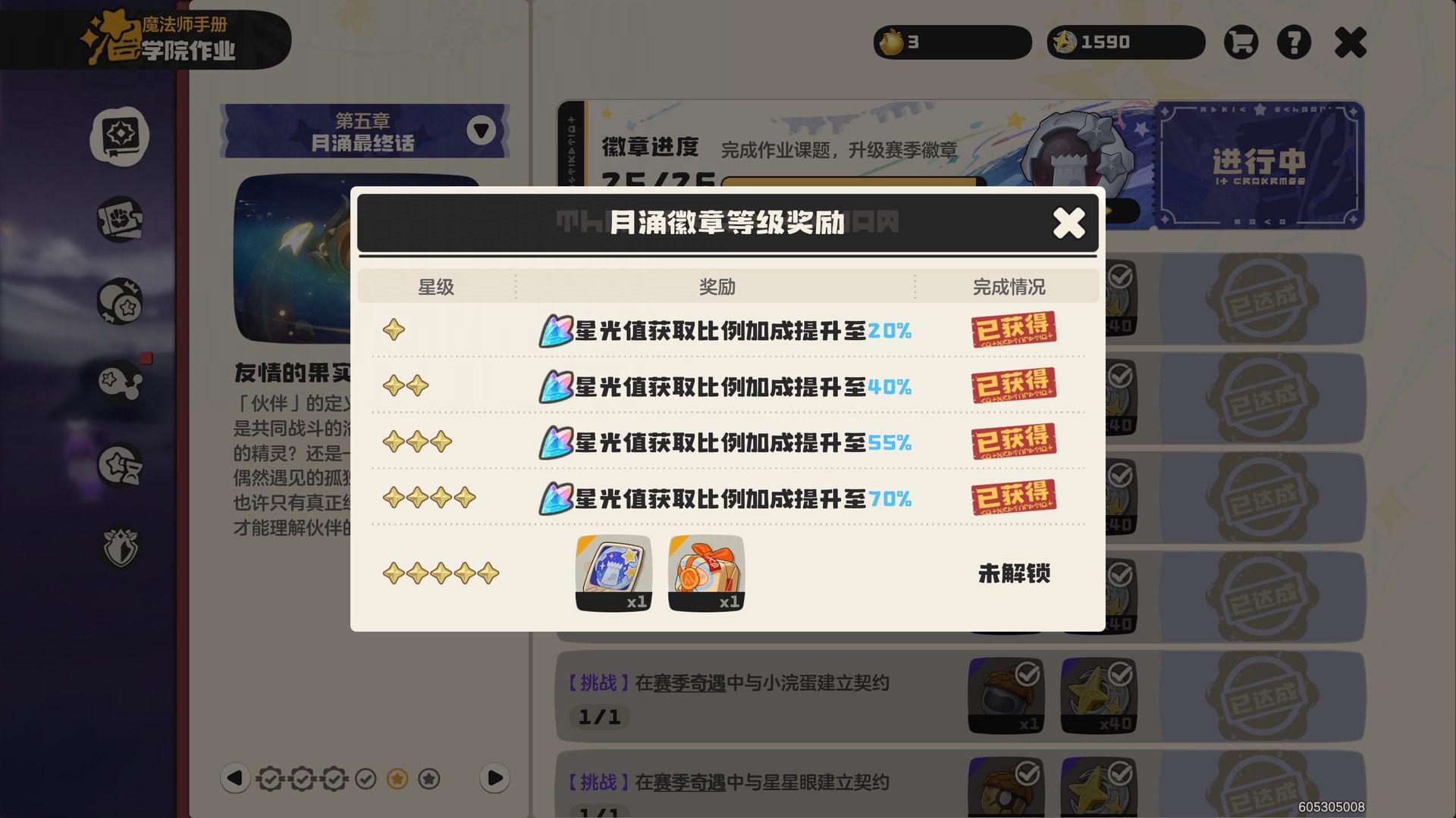 【洛克王国S4月涌狂想新赛季】赛季作业