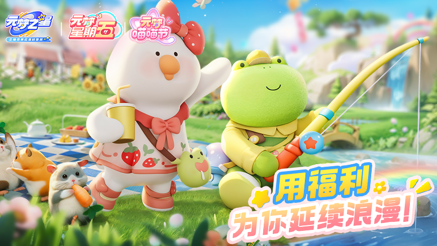 【元梦星期五】0元拿时装+月卡！你的心动好礼，元梦统统承包啦！！