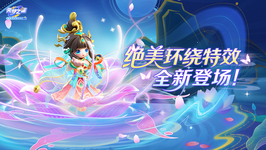 首款环绕特效来袭，绝美红莲绽放！氛围拉满，仙气十足！