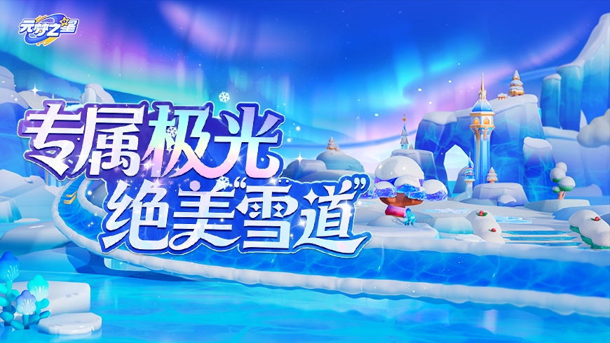 农场即将出现大范围“极光”！还能“溜冰滑雪”？冬日梦幻景观降临~