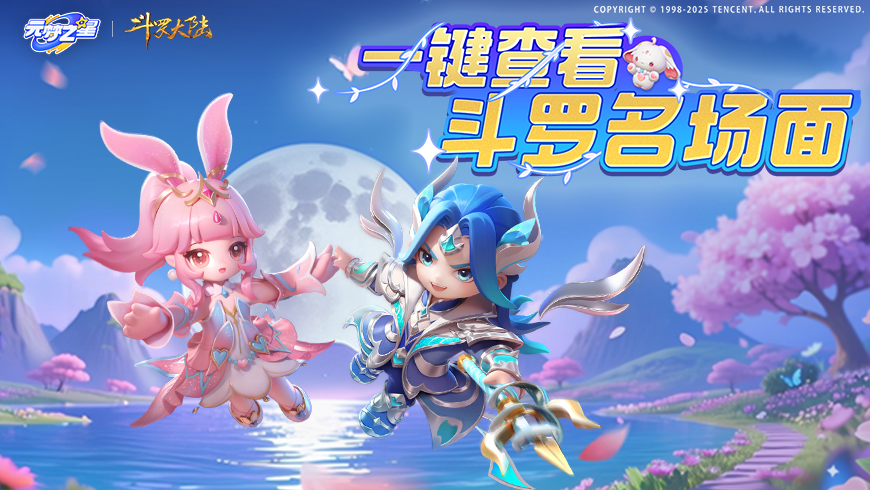 【联动爆料】斗罗大陆名场面一次看个够！还原度1000%！！