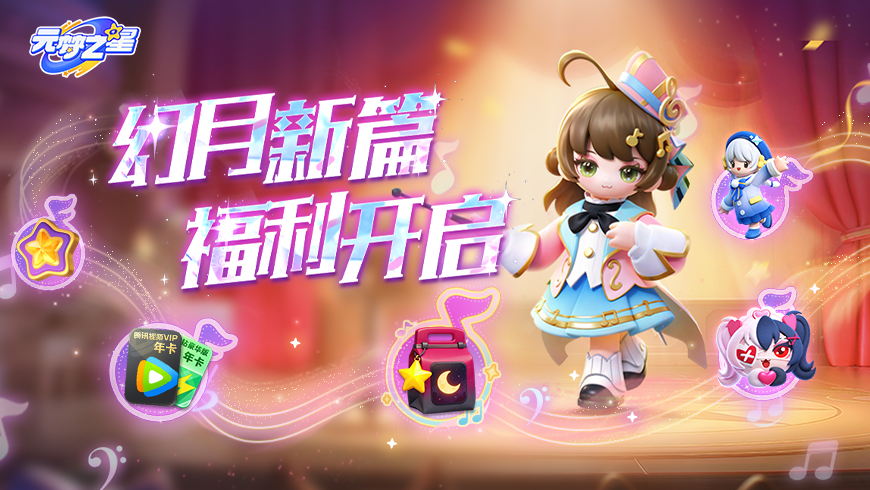 领全新幻月种子！首曝活动神秘突变与海量福利！赛季顶级惊喜一览无遗！