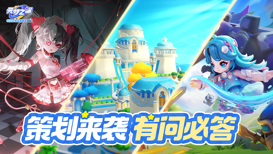 【策划Q&A】有问必答！新机制、新玩法！皮肤保留？