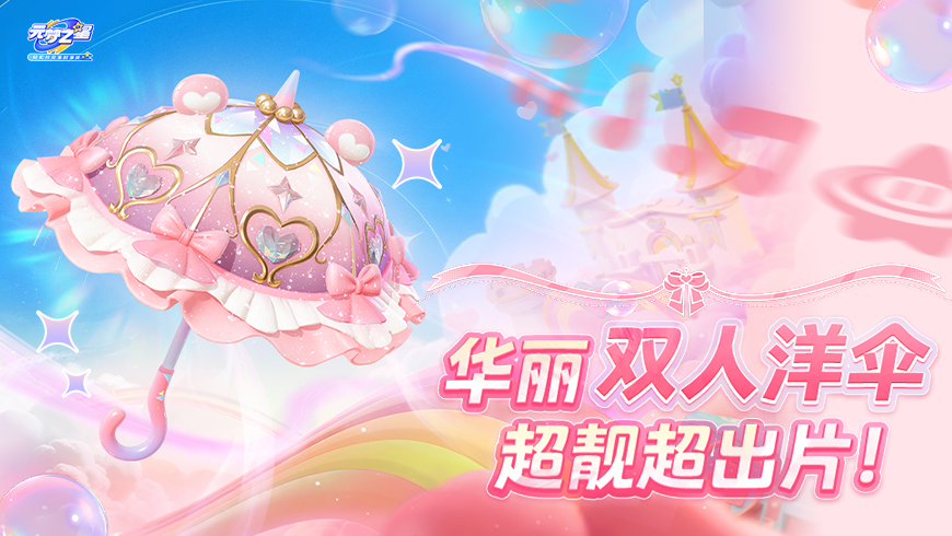 【手持物上新】双人小洋伞来袭！开关形态自由可控！承包你和搭子的夏日浪漫！