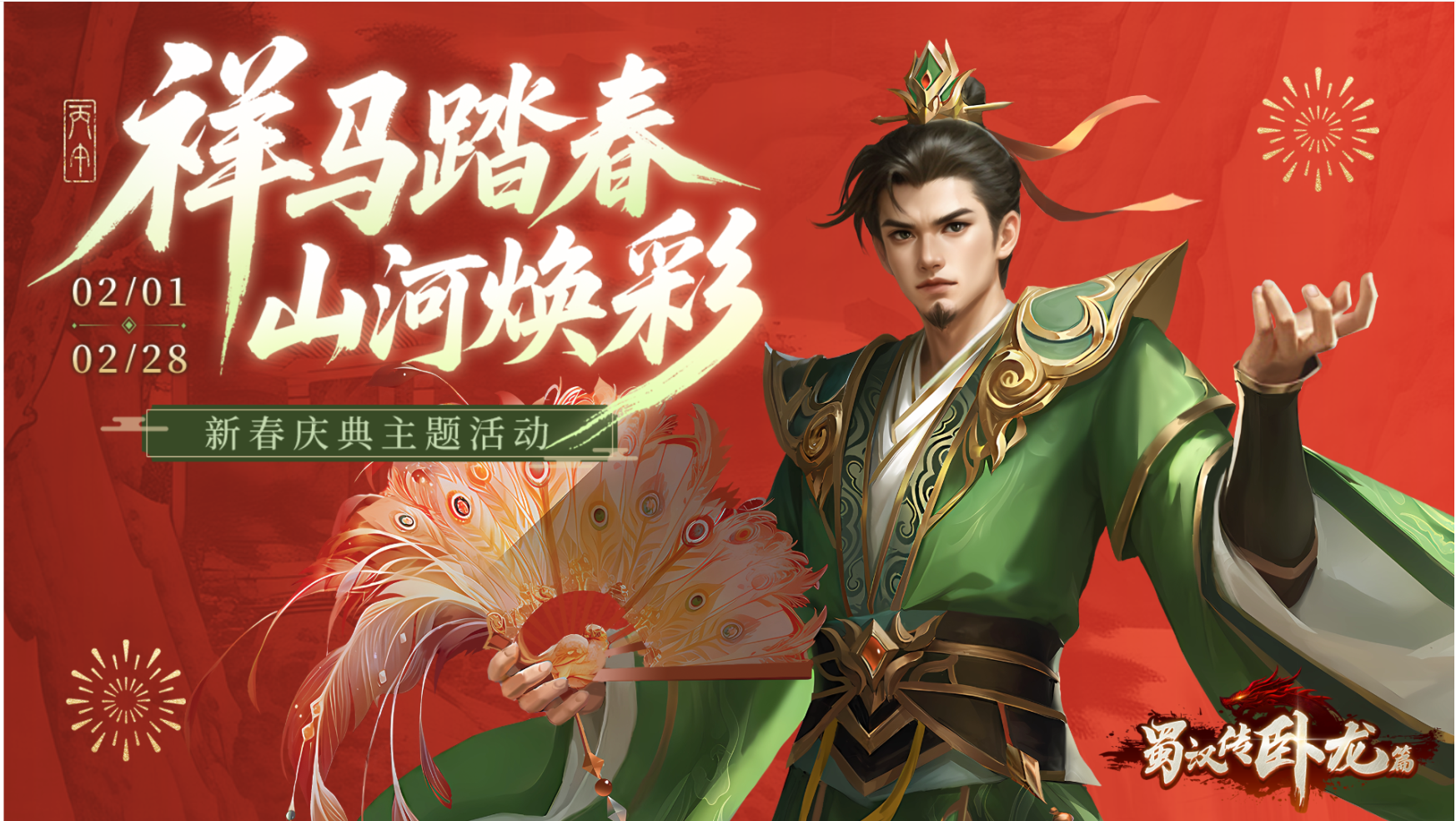 2026新春活动 | 祥马踏春·山河焕彩 活动