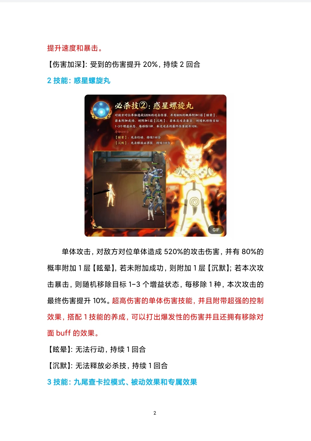 全新SP限时——鸣人【掌控九尾之力】