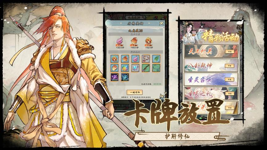 《修仙绘卷》2.24正式公测，悟道弹指间，缔造修仙传奇