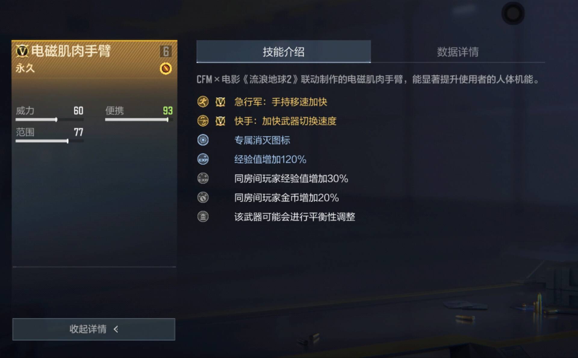 【武器评测】CFM×流浪地球联动上线，电磁肌肉手臂武器评测