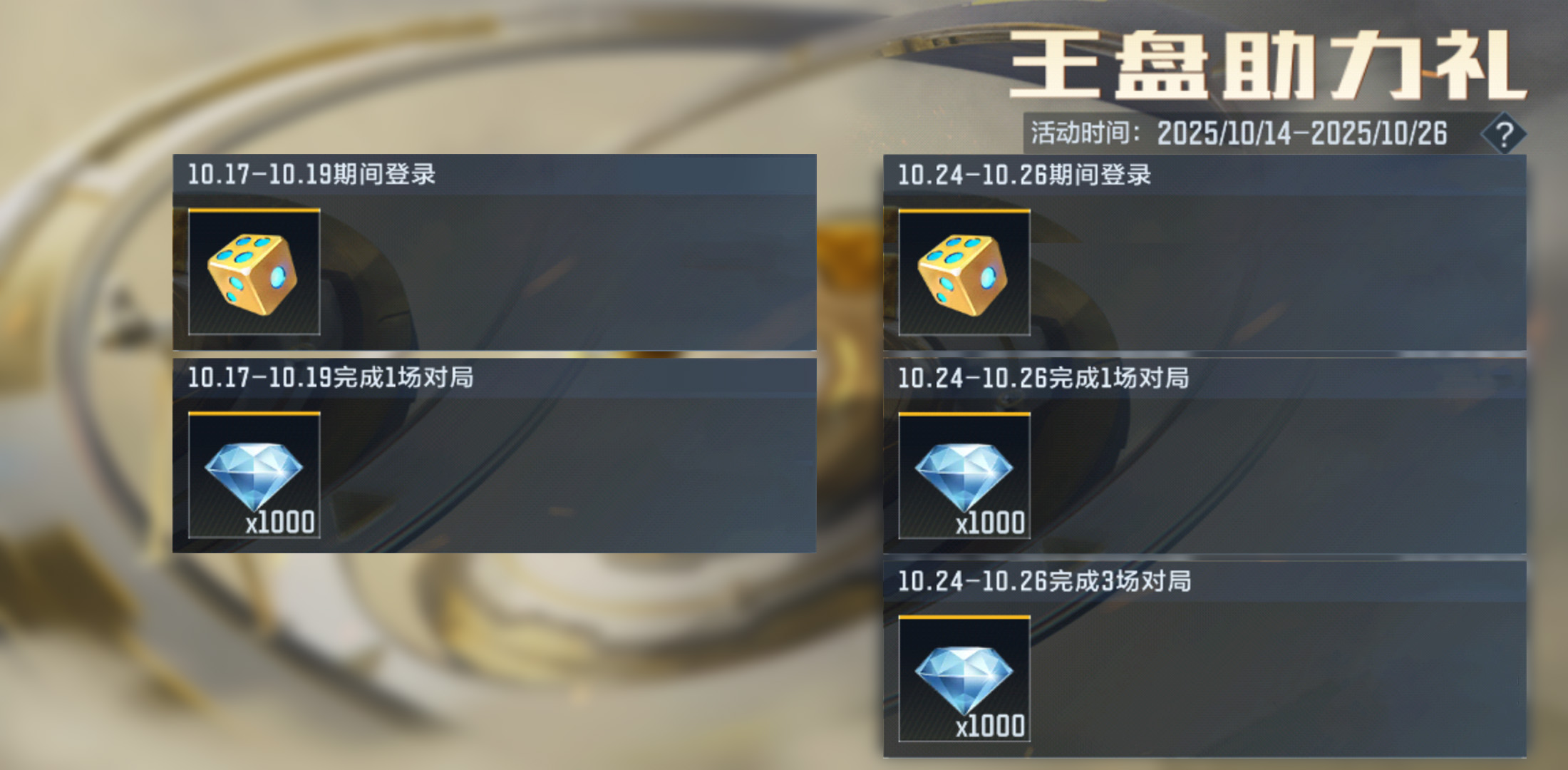 王盘助力礼活动上线，典藏之骰x7+3000钻石轻松获取