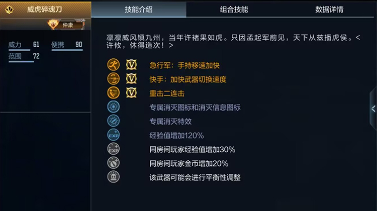 凛凛威风镇九州，威虎碎魂刀武器测评
