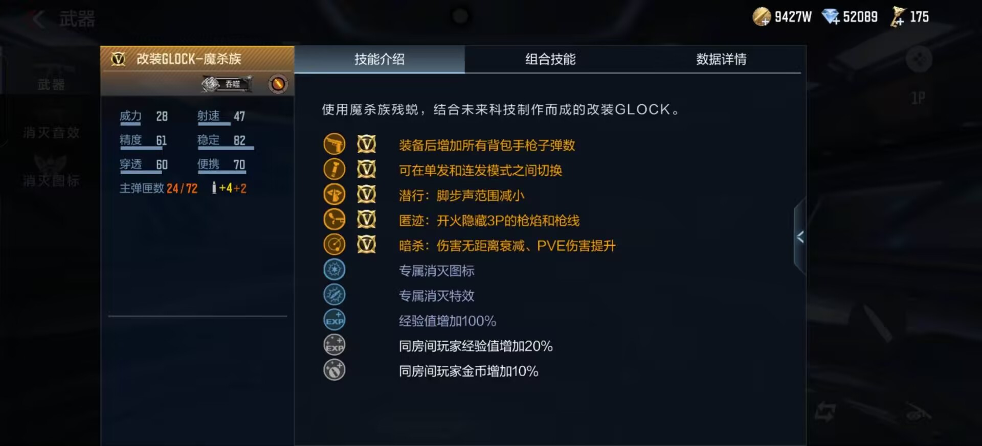 吞噬联动新版本上线，改装Glock-魔杀族武器测评
