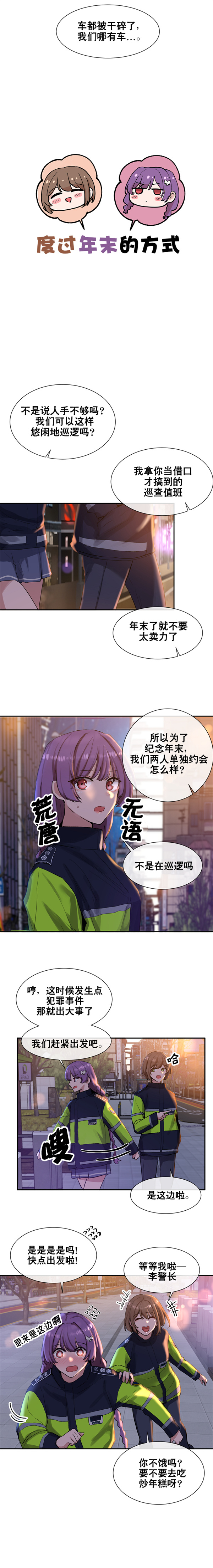 科芬剧场 | 《度过年末的方式①》：因为车被搞碎只好徒步巡逻的她们