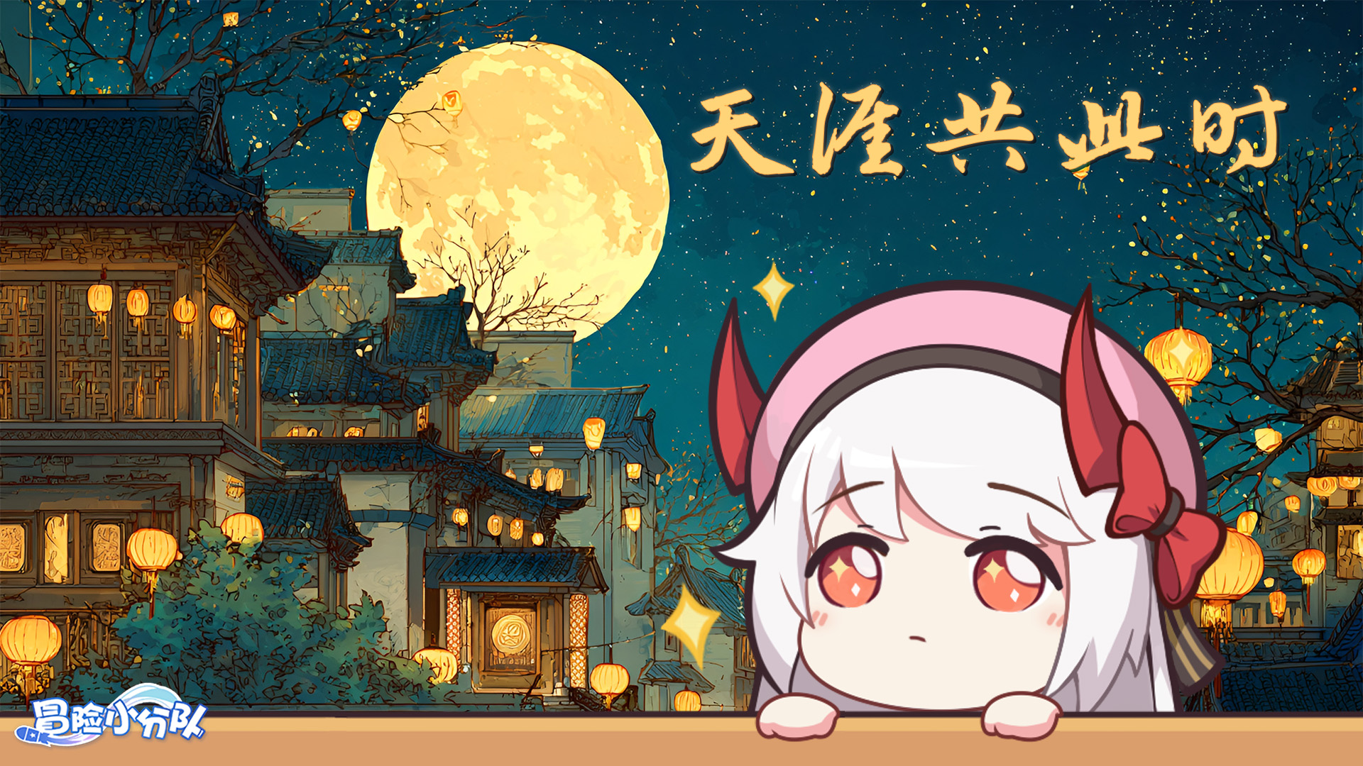 （礼包码）绣绘山海经 | 指挥官们吃月饼了吗~