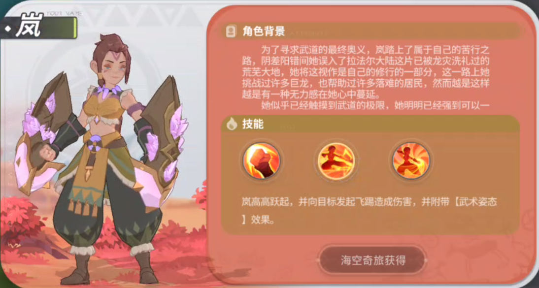 驯龙攻略中心-第七期  常驻角色介绍-岚
