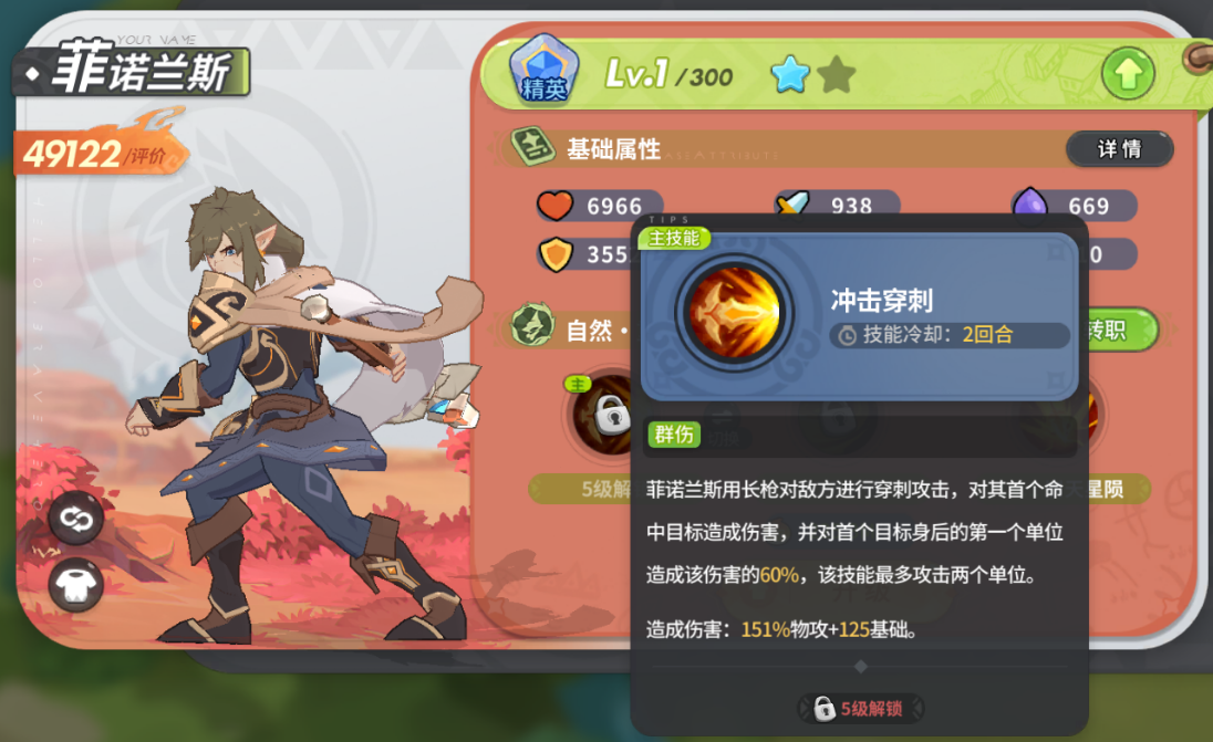 驯龙攻略中心-第九期常驻角色介绍-菲诺兰斯