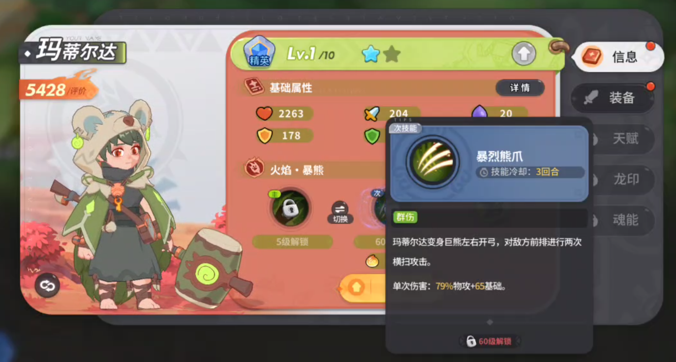 驯龙攻略站第三期：御三家角色介绍-玛蒂尔达