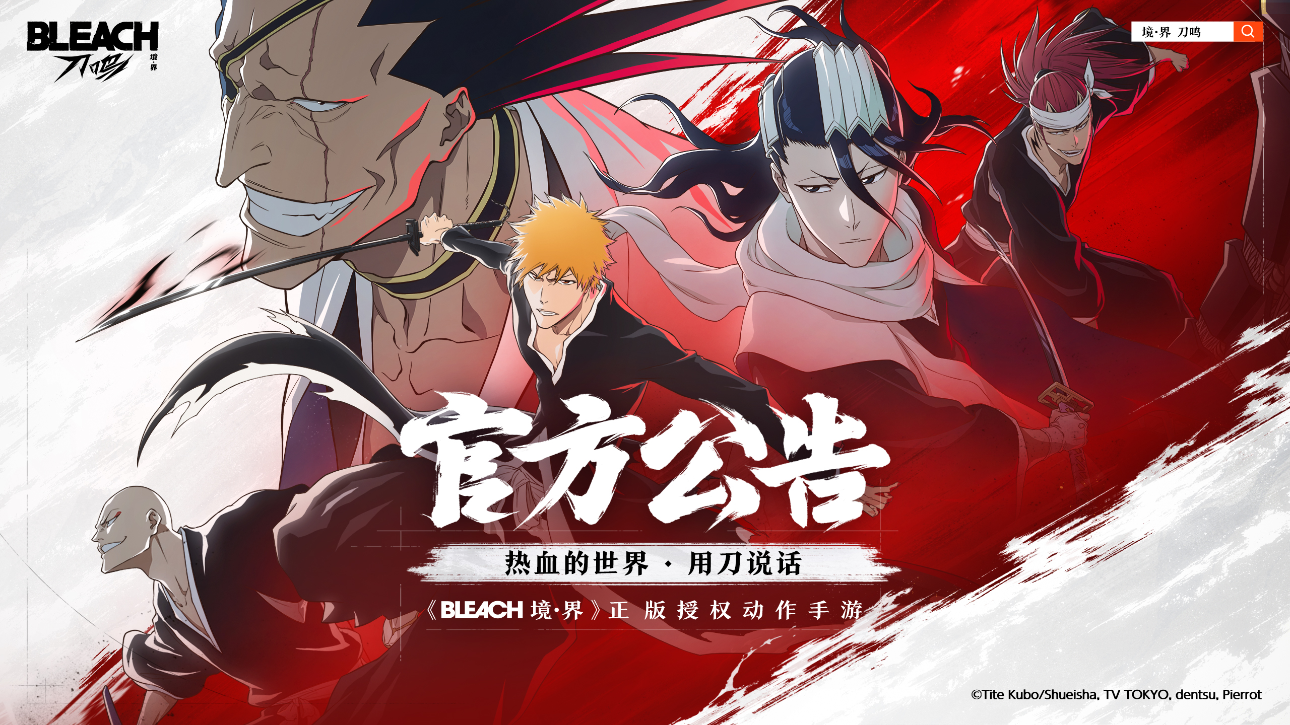 【官方公告】「卍解测试」注册关闭公告