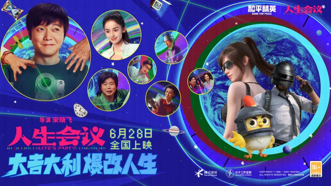 肖央、王迅、杨皓宇及导演宋晓飞携《人生会议》邀请特种兵们体验和平精英暑期版本，夏日福利领不停！