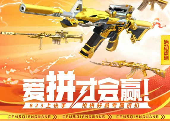 游戏五日谈：穿越火线手游“快手枪王节”即将来袭，全新武器免费送