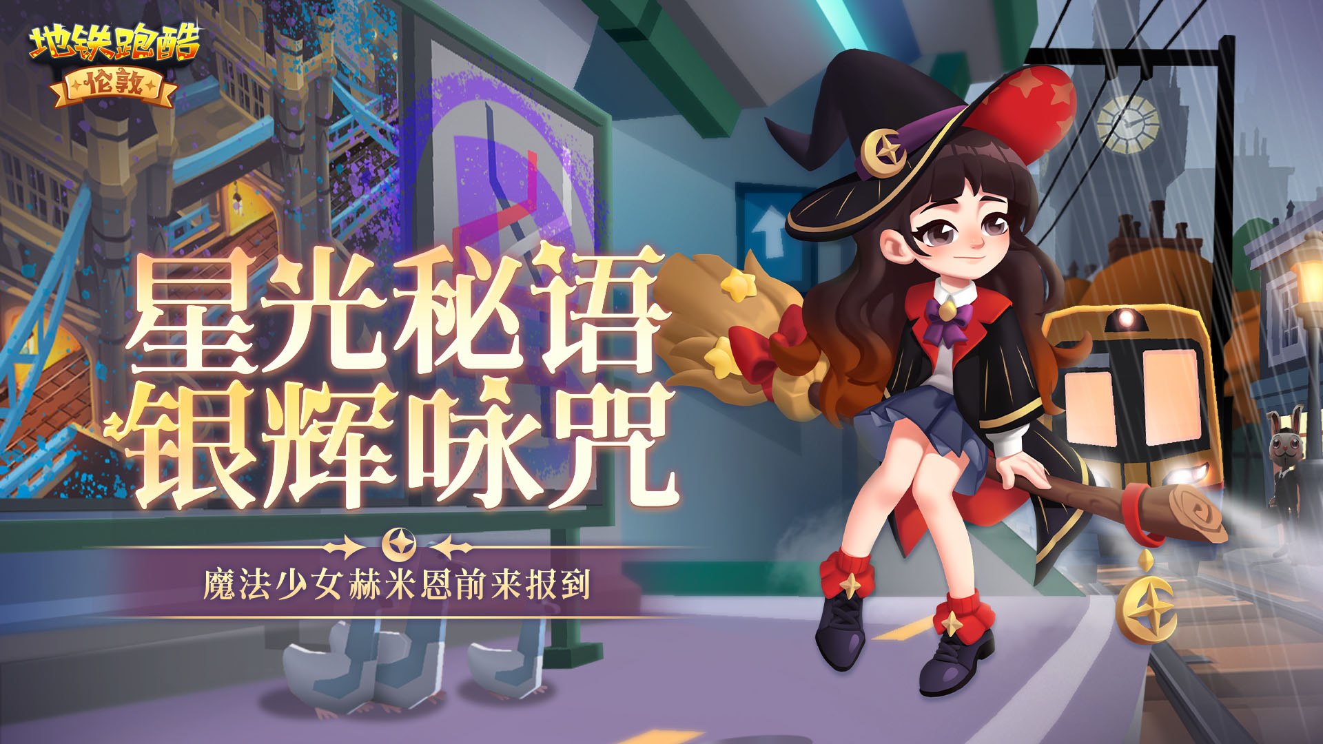 【人物鉴赏】魔法少女赫米恩前来报道