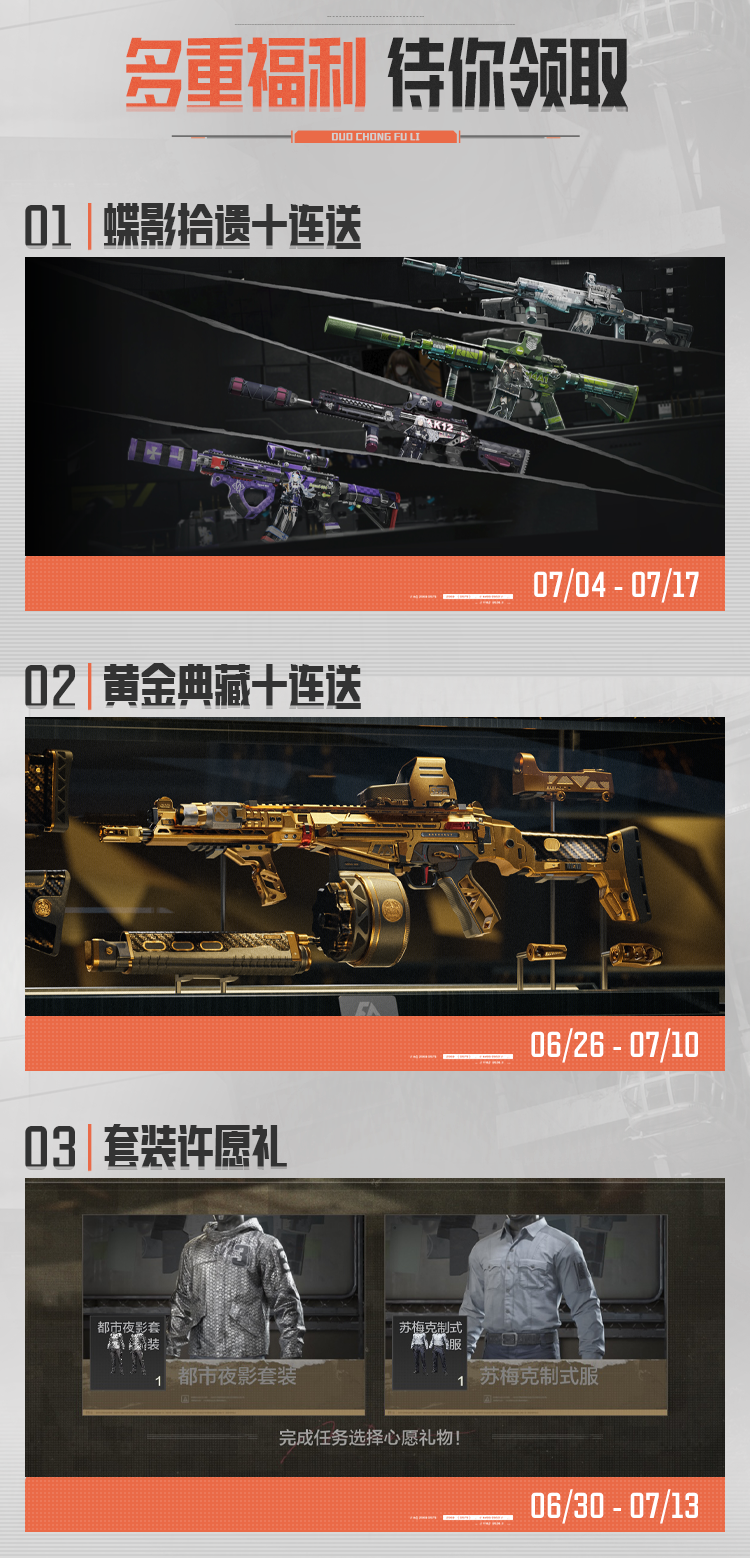 暗区日历丨请及时领取你的免费十连！