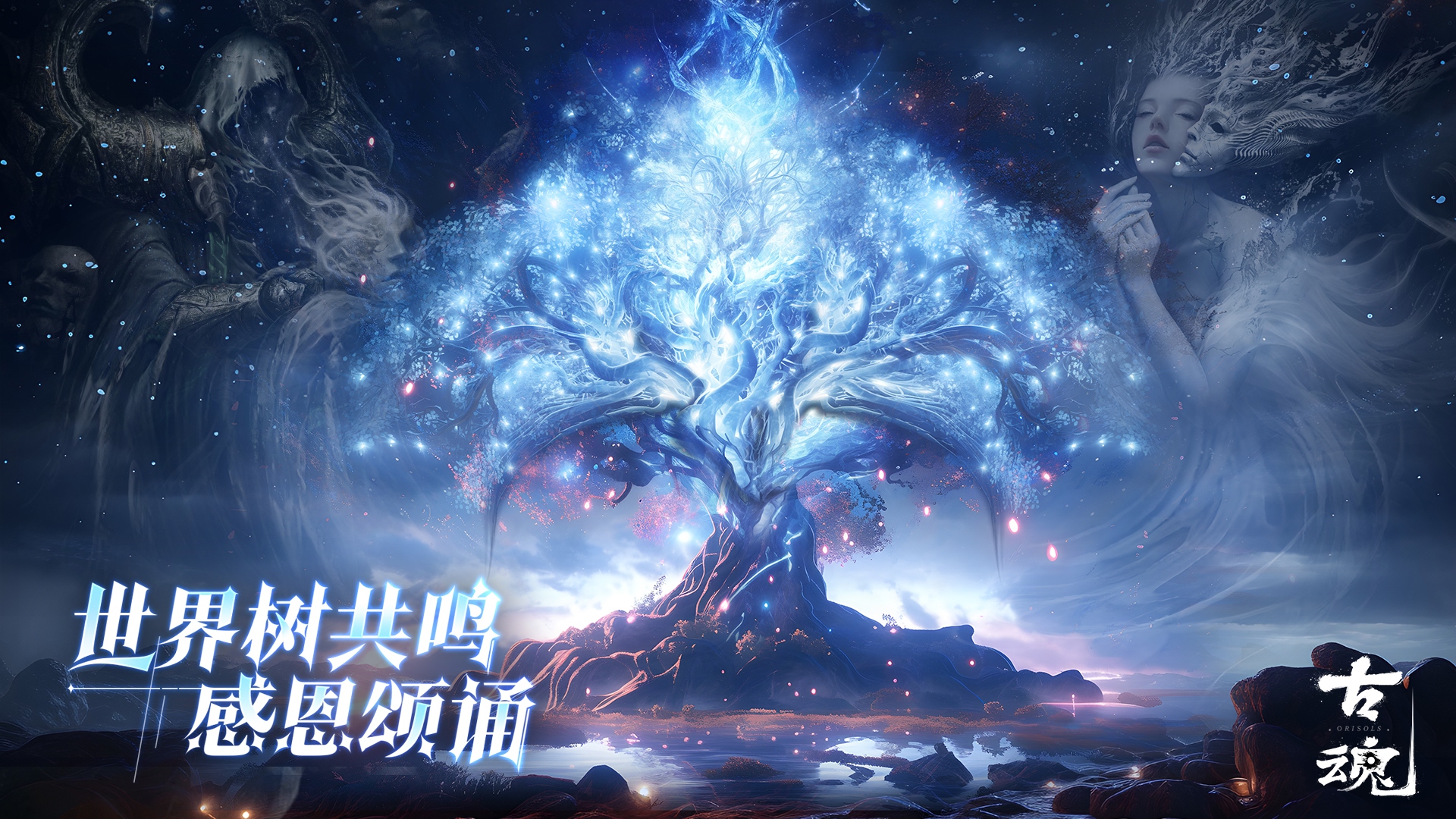 【版更公告】v1.3.1「世界树共鸣 感恩颂诵」