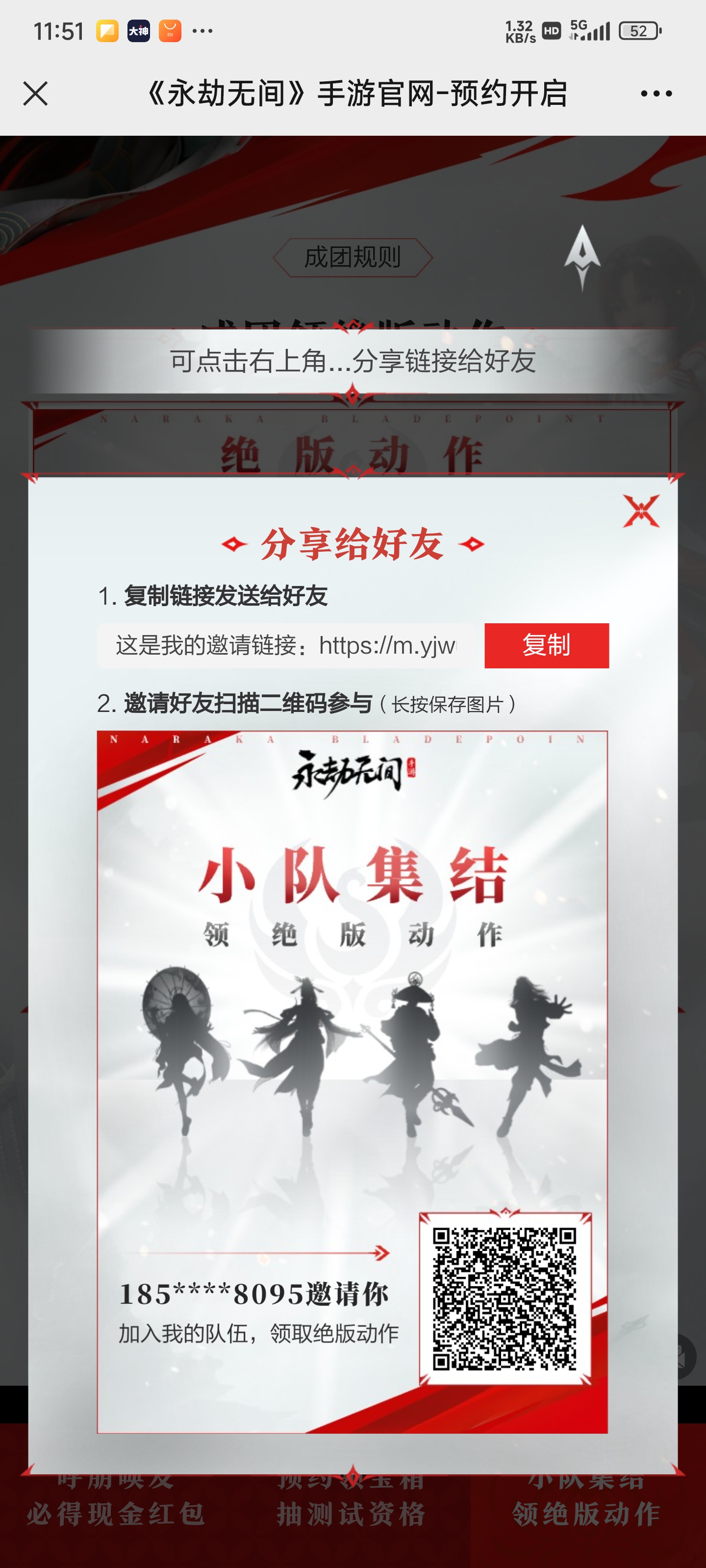 内测资格来了，vx扫一扫加入我的队伍，一起拿内测资格