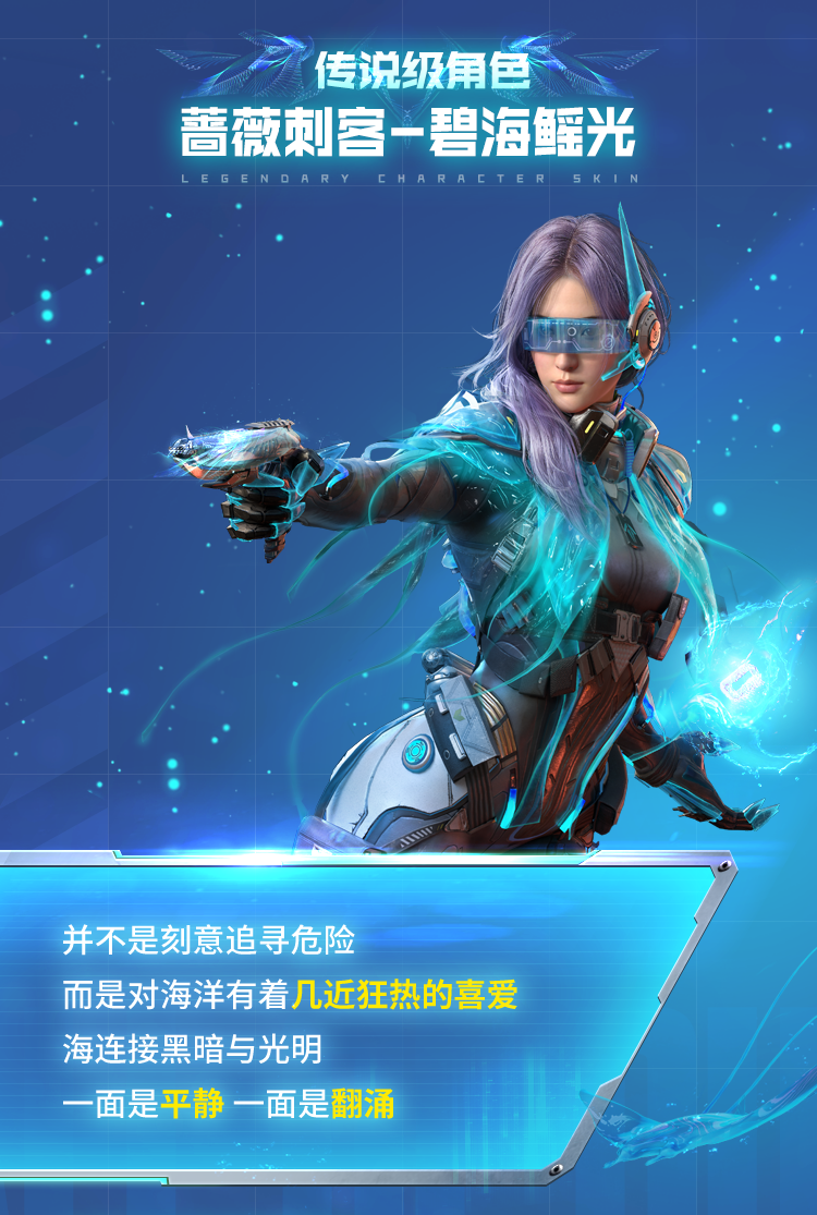 青空之下的渊海，传说级蔷薇刺客-碧海鳐光潜入水之秘境