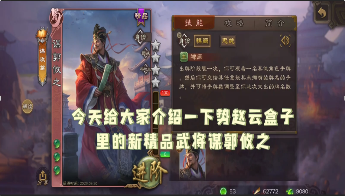 新角色谋郭攸之技能全解读！