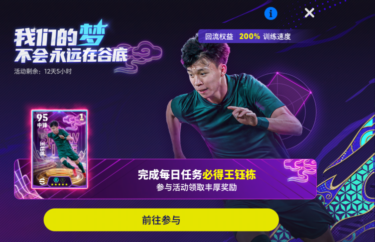 HWG！王钰栋加盟实况足球，双增能梦幻精选免费送！