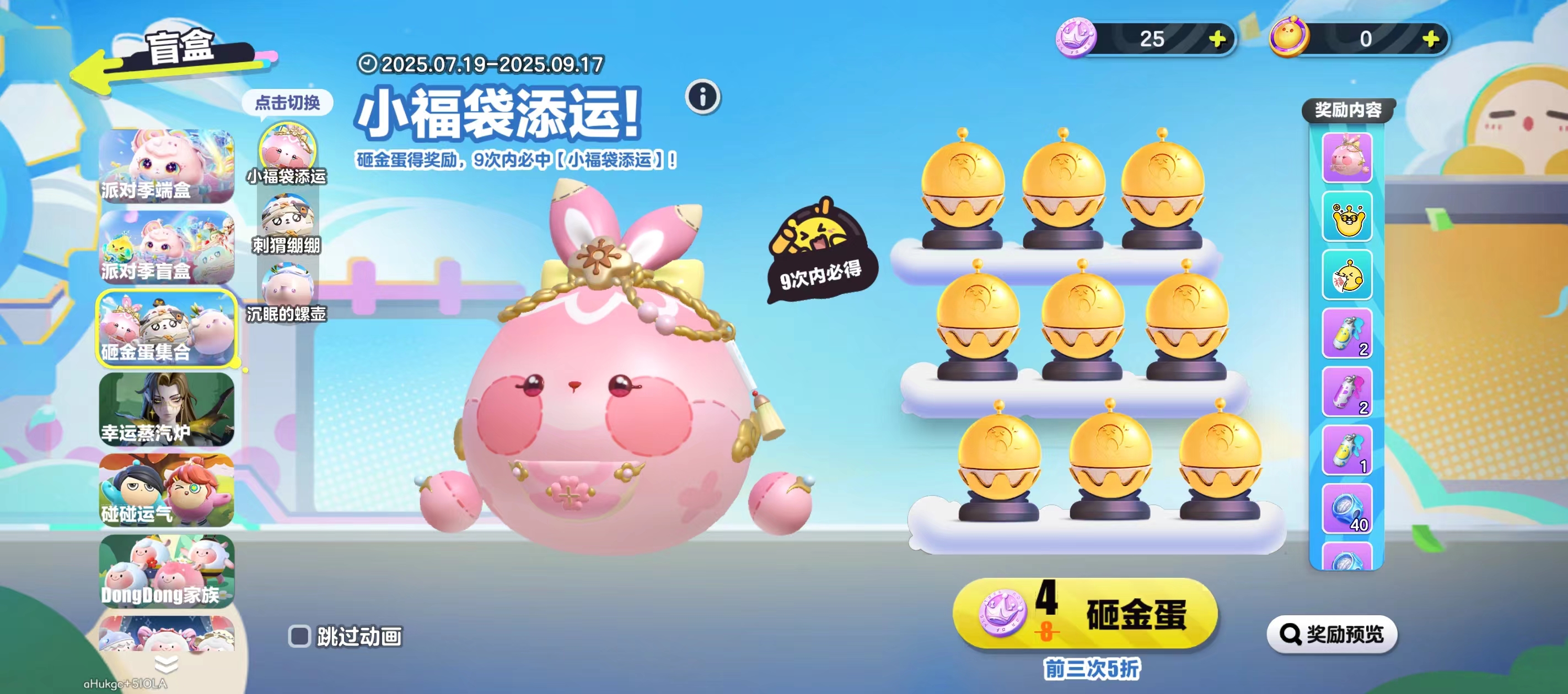 砸金蛋合集