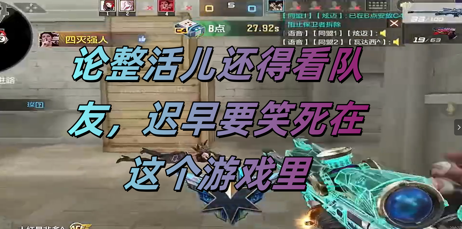 论整活儿还得看队友，迟早要笑死在这个游戏里