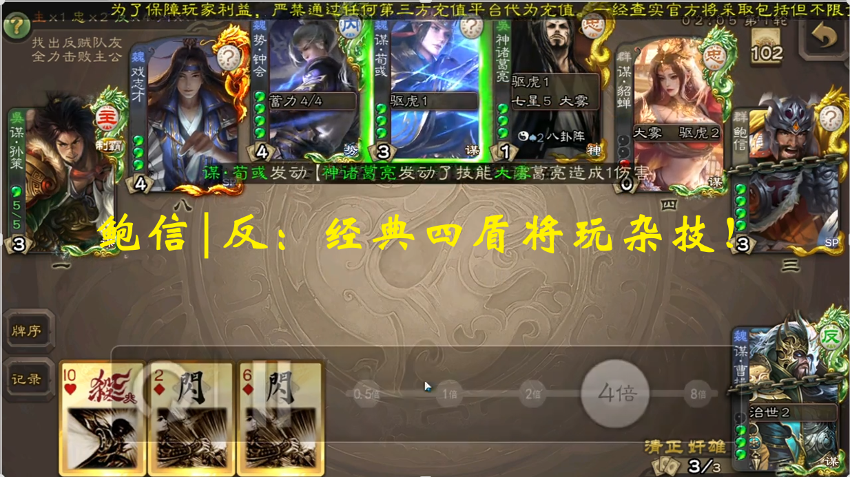 鲍信|反：经典四盾将玩杂技！
