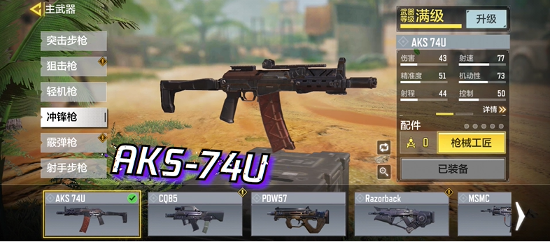 AKS 74U