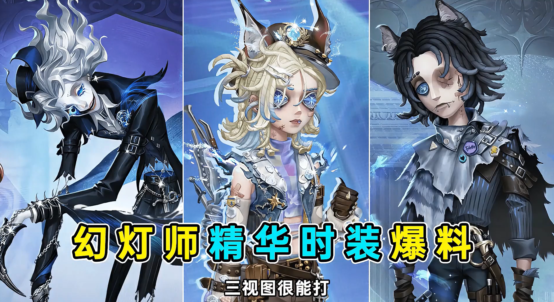 幻灯师精华时装爆料
