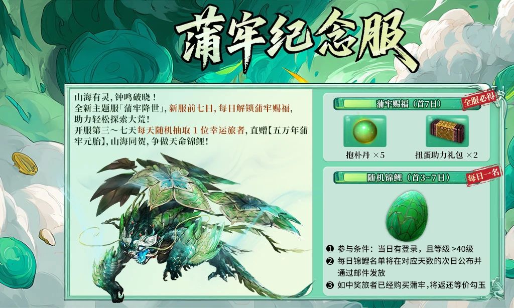 【蒲牢主题服】明日开启，天选锦鲤直赠五万年蒲牢！