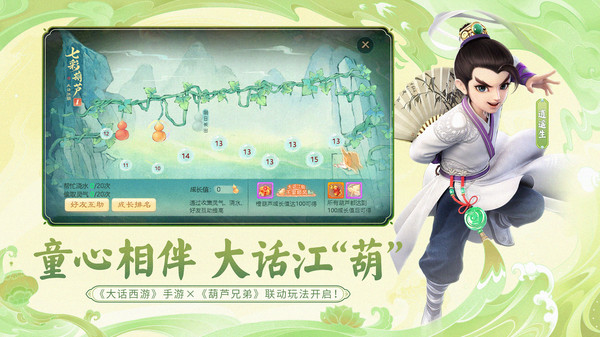 《大话西游》：《大话西游》X《葫芦兄弟》梦幻联动，葫芦兄弟陪你降妖除魔，游历三界，大话江“葫”!